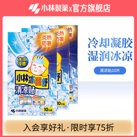 小林制药 夏季冰醒贴 10片*3