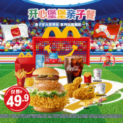 麦当劳 开心堡堡亲子餐（1大1小）