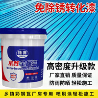 隆赛 铁锈转化漆 彩钢瓦翻新专用漆 自喷漆 防锈漆 防腐漆 水性漆 蓝色 5KG