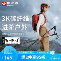 探路者 艾格登山杖 碳素纤维户外徒步爬山装备 超轻可伸缩手杖