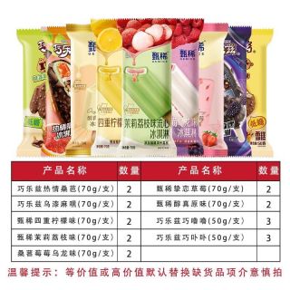 伊利 冰淇淋巧乐兹热情桑芭乌漆麻嘿甄稀四重柠檬雪糕批发
