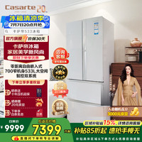 卡萨帝 揽光533升法式多门冰箱零嵌入双系统700宽一级能效大容量家电政府补贴至高立减15%