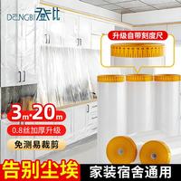 登比 一次性防尘布防尘膜塑料薄膜1.5m×20m