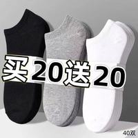 雅鹿 四季运动耐磨防滑男船袜 20黑+10白+10灰