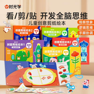图书秒杀、今日必买：时光学 《创意剪纸绘本》套装全6册