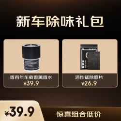 爱车除味礼包 香百年车载香水+活性锰除醛片