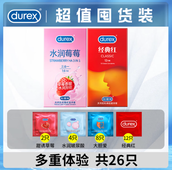 杜蕾斯 超薄润滑安全套26只（水润莓莓三合一14只+经典红12只）