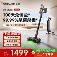 追觅Z10 Station增强版无线自动集尘吸尘器家用无线手持 170AW超强大吸力 家用绿光显尘 Z10Station增强版