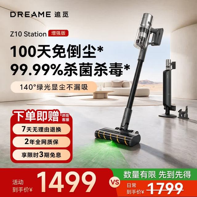 追觅 Z10 Station增强版无线自动集尘吸尘器家用无线手持 170AW超强大吸力 家用绿光显尘 Z10Station增强版