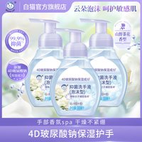白猫 泡沫抑菌洗手液300毫升多规格保湿不紧绷清洁抑菌家用