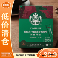 星巴克 速溶黑咖啡粉 2.3g*10条