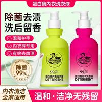 给力妈妈 内衣洗衣液男女内衣裤专用清洗液抑菌去血渍贴身