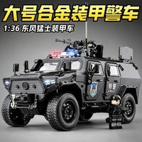 中精质造 大号东风猛士合金装甲车模型警车/七开门 合金材质+礼盒包装