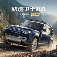 黑曼巴 1:43路虎卫士合金汽车仿真模型收藏摆件大号礼物儿童玩具