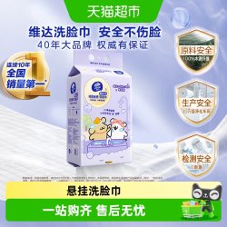 维达 一次性 洗脸巾