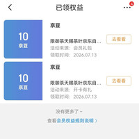 京东 御茶天赐茶叶京东自营旗舰店  共20京豆