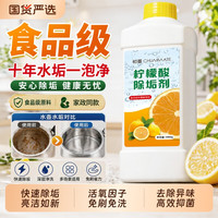 初蔓 柠檬酸除垢剂 食品级电烧水壶除垢神器 1000g