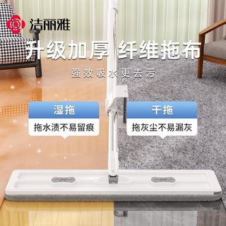 洁丽雅 平板拖把 免手洗 干湿两用 加大面板
