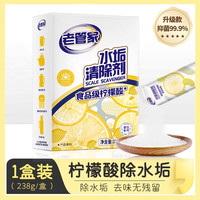 老管家 婴儿柠檬酸 电热水壶食品级水垢清洁剂 238g