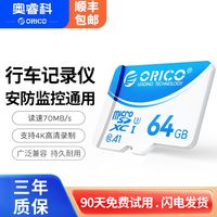 百亿补贴：奥睿科 64G TF内存卡蓝白卡U3/C10行车记录仪/安防监控摄像头专用