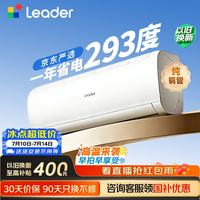 海尔 Leader 统帅 超省电SE系列 KFR-35GW/LJD1-1 新一级能效 壁挂式空调 1.5匹