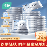 植护 乳霜纸3层*40抽*30包婴儿敏感肌保湿绒柔纸护鼻云柔纸鼻炎擦鼻涕