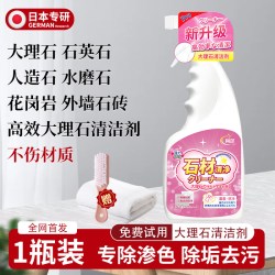 石英石渗色清洁剂厨房台面强力去污抛光大理石清洁剂