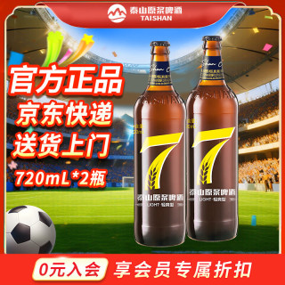 泰山原浆啤酒 泰山原浆7天8°p新鲜 黄7 720ml*2瓶