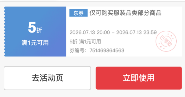 京东伯希和品牌 满1元5折券