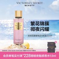维密 丝绒花瓣璀璨流光香氛喷雾身体清新维密留香女250ml 丝绒花瓣璀璨流光（带细闪）