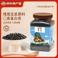 盖亚农场 绿芯黑豆 1kg罐装