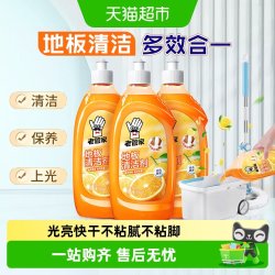 老管家 地板清洁剂 老管家地板清洁剂 瓷砖木地板去污保养增亮拖地专用清洁液 500ml*3瓶