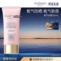 Evidens de Beaute EviDenS de Beauté伊菲丹臻护妆前高倍氧气防晒30mL