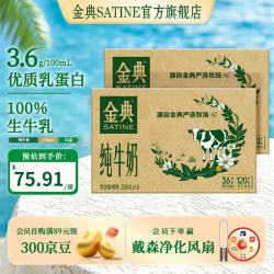 金典 高钙纯牛奶250ml*16盒*2箱 3.6g优质乳蛋白 5月产