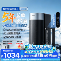 海尔 家用净水器鲜活水3.0  鲜活水3.0 小体积 母婴直饮