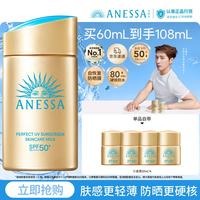 安耐晒 安热沙（Anessa）新一代小金瓶60mL防晒霜王嘉尔同款礼物京东自营