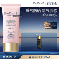 Evidens de Beaute EviDenS de Beauté伊菲丹臻护妆前高倍氧气防晒50mL