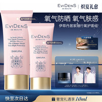 Evidens de Beaute EviDenS de Beauté伊菲丹臻护妆前高倍氧气防晒80mL
