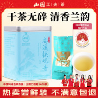 山国工夫茶 安溪铁观音50g 一级茶叶