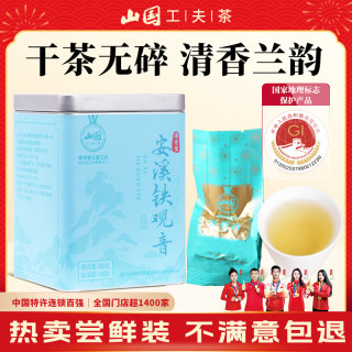 山国工夫茶 安溪铁观音50g 一级茶叶