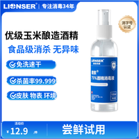 朗索 75%酒精喷雾100ML
