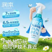 润本 驱蚊喷雾 防蚊液 220ml