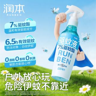润本 驱蚊喷雾 防蚊液 220ml