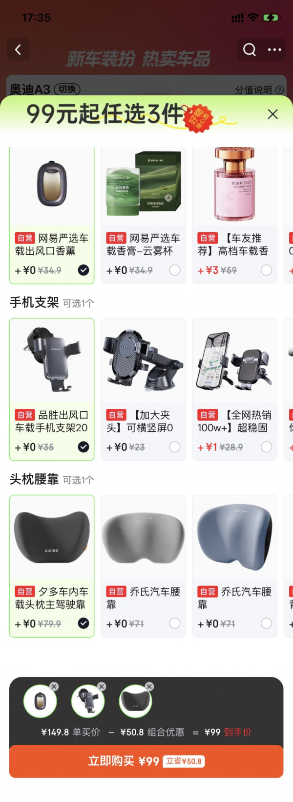 京东爱车礼包 99元选3件 39.9元3件