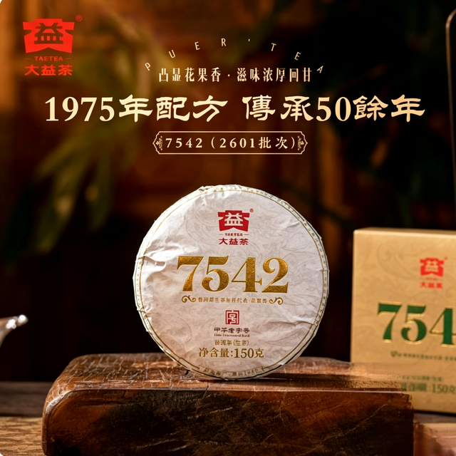 大益 生普标杆！ 7542经典标杆普洱生茶 150g (升级版)