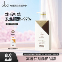 欧芭 洗发水修护洗头膏控油柔顺欧巴洗发露洗头水蓬松欧巴oba改善毛躁 滋养洗发水700g-L31