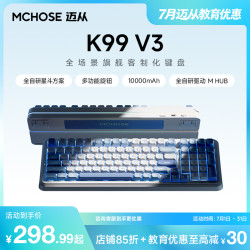 迈从 K99 V2三模有线无线蓝牙客制化机械键盘游戏电竞办公