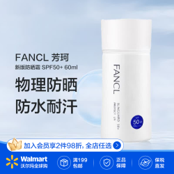 芳珂 新版防晒霜防水防汗 保湿焕亮肤色 SPF50+ 60ml