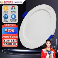 贝工 LED筒灯嵌入式超薄孔灯 开孔3.5寸7W白光6000K Ra＞90吊顶走廊筒射灯洞灯天花灯