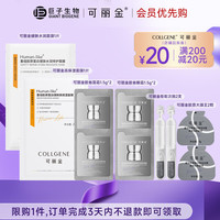 可丽金 胶原蛋白大膜王抗皱紧致驻颜睡眠面膜面霜眼霜次抛 旅行组合体验装